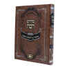 מדרש רבה המבואר בראשית ב (נח-לך לך)  / עוז והדר