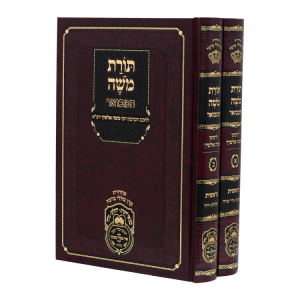 תורת משה אלשיך המבואר שמות ב (יתרו-פקודי)  / עוז והדר