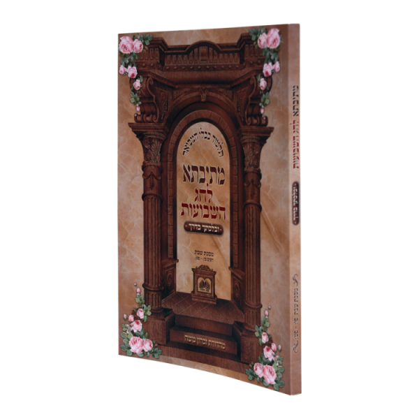 ⁦מתיבתא בלכתך בדרך - שבועות  / עוז והדר⁩ – תמונה ⁦2⁩