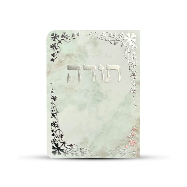 ⁦ברכון תפילת תודה מפואר⁩ – תמונה ⁦2⁩