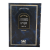 ⁦משניות שערים ברכות  / עוז והדר⁩ – תמונה ⁦2⁩