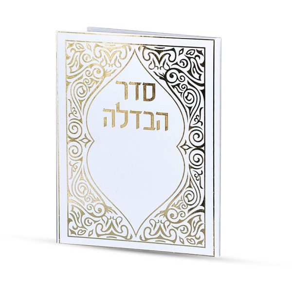 ⁦סדר הבדלה⁩ – תמונה ⁦2⁩