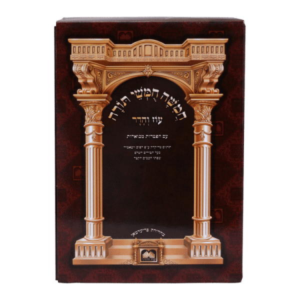⁦סט חומש כיס למינציה-בלי סידור (5 כרכים)  / עוז והדר⁩ – תמונה ⁦2⁩