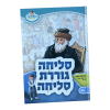 ⁦סליחה גוררת סליחה החתם סופר - מאירים 23  / עוז והדר⁩ – תמונה ⁦2⁩