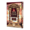 נ"ך לתלמידים דברי הימים  / עוז והדר