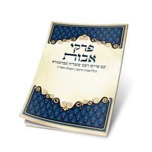 פרקי אבות