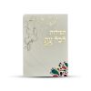 ⁦תפילות לכל עת⁩ – תמונה ⁦2⁩