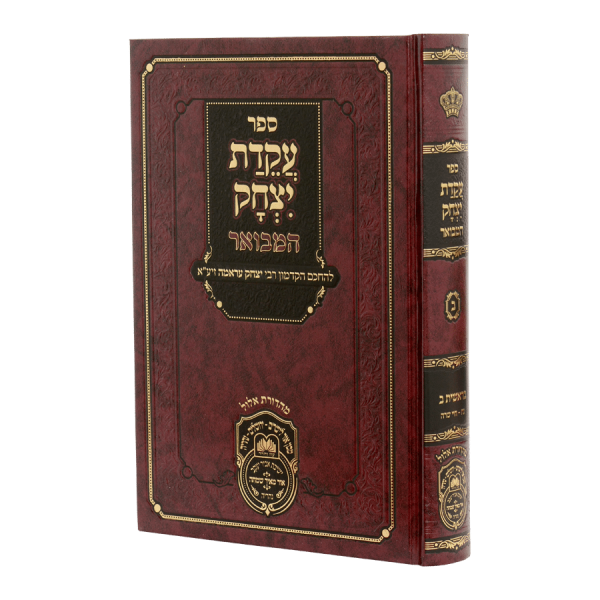 עקידת יצחק המבואר בראשית ב (נח-חיי שרה)