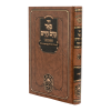 באר מים חיים המבואר ויקרא
