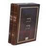 ⁦סט סידור שבת וחול פיו (2 כרכים) (14 ס"מ) חום בהיר⁩ – תמונה ⁦3⁩