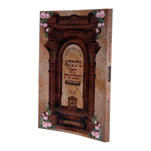 מתיבתא בלכתך בדרך - שבועות  / עוז והדר