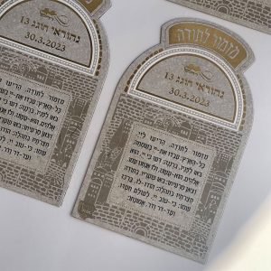 מגנט ברכת מזמור לתודה