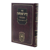 זרע שמשון המבואר במדבר  / עוז והדר