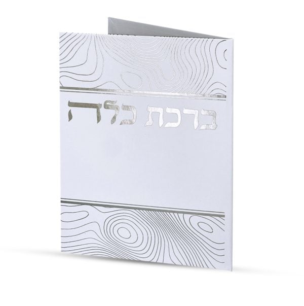 ⁦ברכת כלה - דגם פינות⁩ – תמונה ⁦2⁩