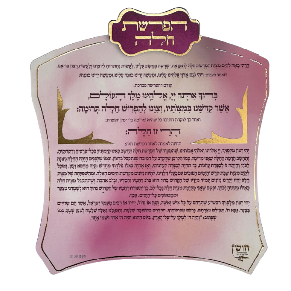 ⁦מגנט סדר הפרשת חלה⁩ – תמונה ⁦3⁩