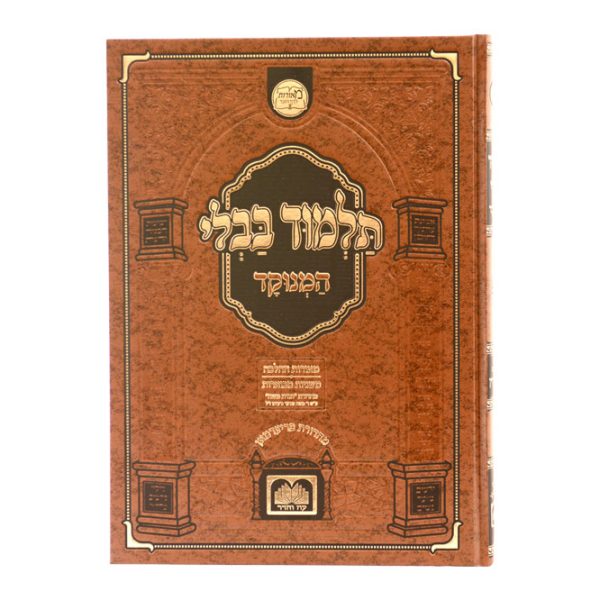 ⁦גמרא סנהדרין מנוקד מאורות דף היומי  / עוז והדר⁩ – תמונה ⁦3⁩