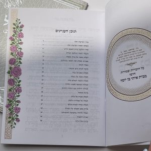 אשת חיל שלי