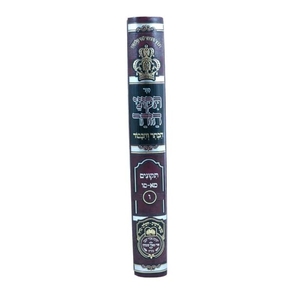 ⁦תיקוני הזוהר המבוארים 6 כרכים⁩ – תמונה ⁦2⁩