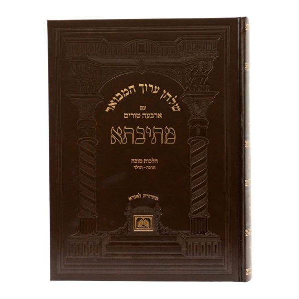 ⁦שוע מתיבתא או"ח הלכות סוכה א (תרכה-תרלד)⁩ – תמונה ⁦3⁩