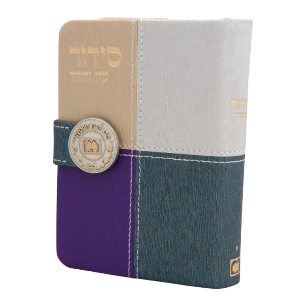 סידור השלם מדליה דגם ריבועים אשכנז