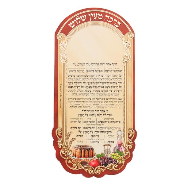 ⁦מגנט ברכת מעין שלוש מפואר⁩ – תמונה ⁦2⁩