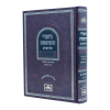 ביאורי התוספות לא מנוקד  / עוז והדר כתובות ב  / עוז והדר