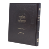 ברכות ירושלמי חום  / עוז והדר