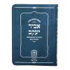 ⁦סט חמישה חומשי תורה אביר יעקב עם פיתוחי חותם מהדורת כיס דמוי עור כחול / עוז והדר⁩ – תמונה ⁦7⁩