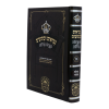 נ"ך מקראות גדולות קהלת אסתר  / עוז והדר