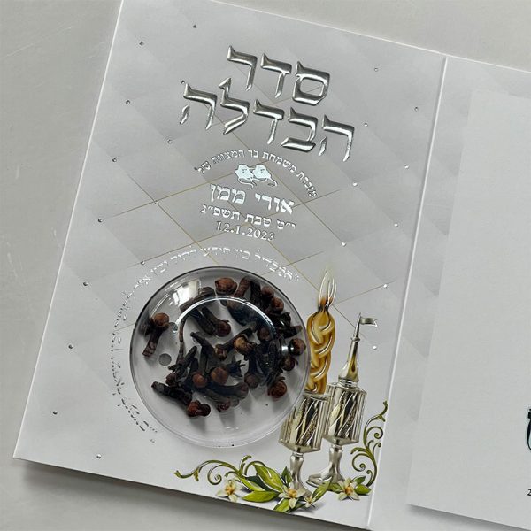 ⁦סדר הבדלה מפואר בתוספת בשמים⁩ – תמונה ⁦2⁩