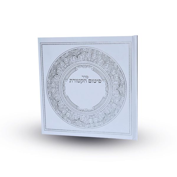⁦סדר פיטום הקטורת מפואר ומהודר⁩ – תמונה ⁦2⁩