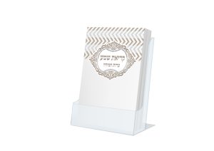 קריאת שמע כיס - דגם שער