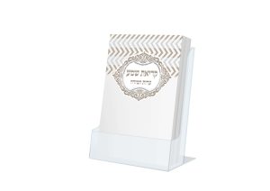 קריאת שמע כיס - דגם שער