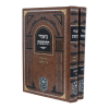 ⁦ביאורי התוספות קידושין א (ב-מ)  / עוז והדר⁩ – תמונה ⁦2⁩