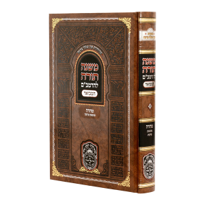 רמב"ם המבואר טהרה - טומאת צרעת