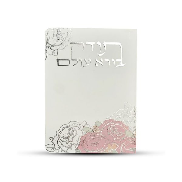 ⁦ברכון תפילת תודה דגם פרחים⁩ – תמונה ⁦4⁩