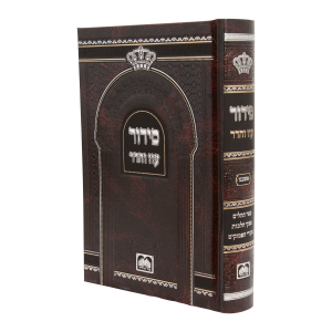 סידור השלם סקאי (17 ס"מ) אשכנז בורדו