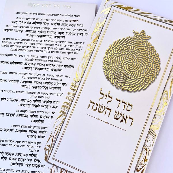 סדר ראש השנה דגם מפואר