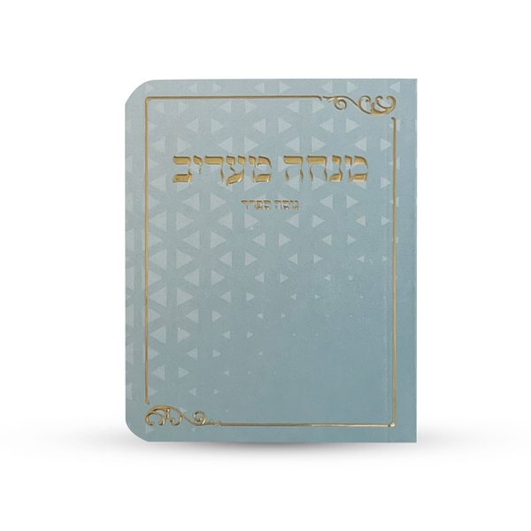 ⁦ספרון כיס מנחה וערבית נוסח ספרד⁩ – תמונה ⁦2⁩