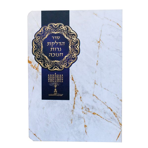 סדר ברכת חנוכה נרות