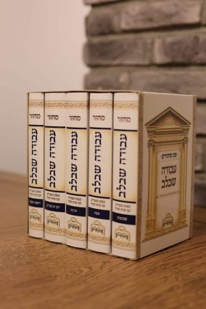 סט מחזורים עבודה שבלב - למינציה