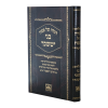 ⁦הגדה פסח בני יששכר  / עוז והדר⁩ – תמונה ⁦2⁩
