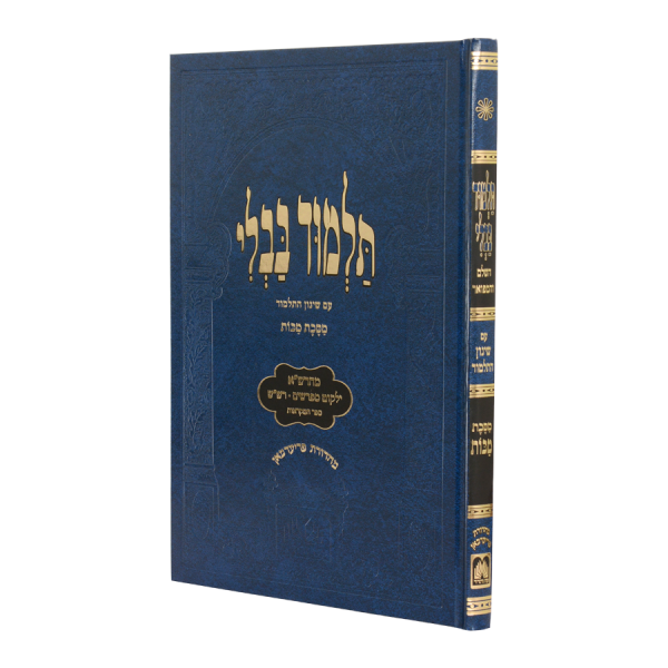 גמרא מכות תלמידים מנוקד (כחול)  / עוז והדר