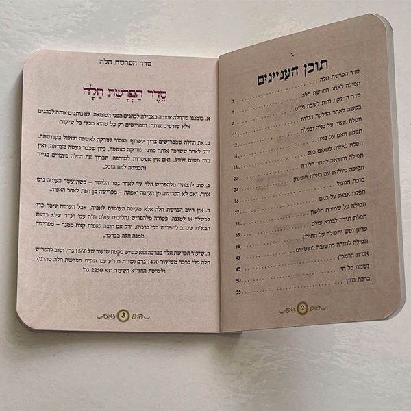 ⁦ספרון כיס לקט תפילות⁩ – תמונה ⁦4⁩