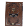 ⁦מדרש רבה המבואר בראשית א (בראשית)  / עוז והדר⁩ – תמונה ⁦2⁩