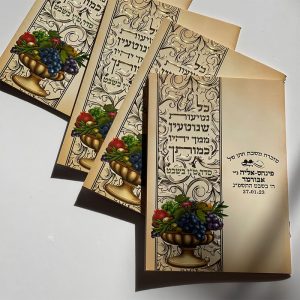 סדר ט"ו בשבט - חוברת מהודרת
