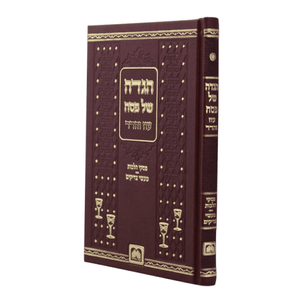 ⁦הגדה פסח מעשי צדיקים סקאי  / עוז והדר⁩ – תמונה ⁦2⁩