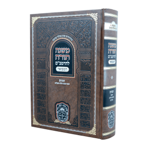 רמב"ם המבואר זמנים - שופר סוכה ולולב שקלים  / עוז והדר
