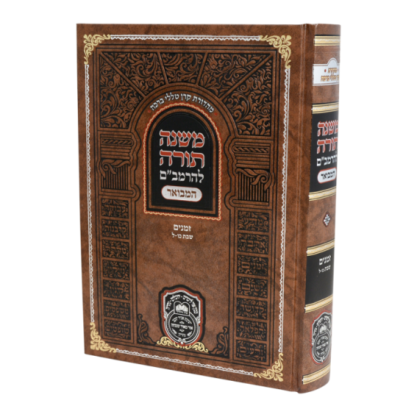 רמב"ם המבואר זמנים - שבת ה (כו-ל)  / עוז והדר