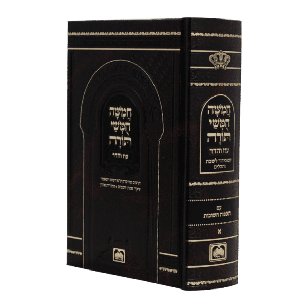 חמישה חומשי תורה בית כנסת קטן אשכנז -עם סידור-  / עוז והדר